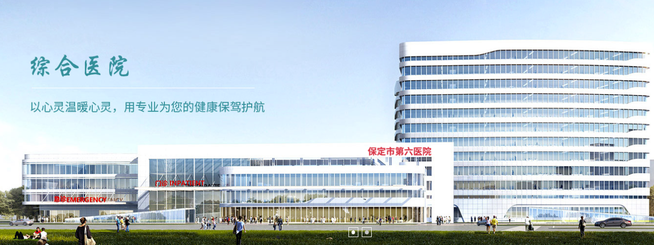 保定市第六医院信息化管理系统升级扩建项目正式上线运营