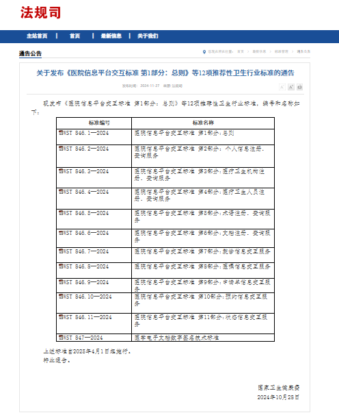 《医院信息平台交互标准》正式实施，Odin引擎已全面适配，欢迎升级获取！
