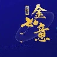 Odin Health荣获2025“健康中国”金如意•优选解决方案价值医疗主题“优秀方案”