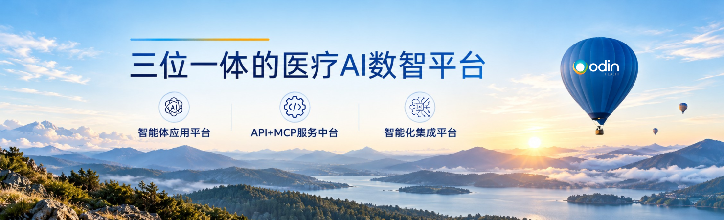 三位一体的医疗AI数智平台